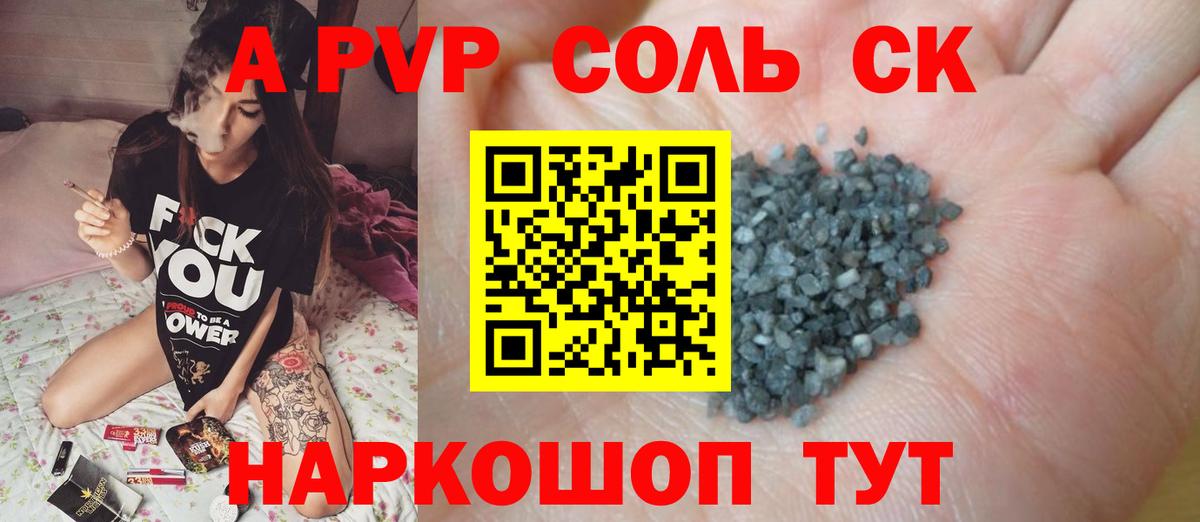 Alpha-PVP мука  Alfa_PVP СК  Alpha PVP Crystall  A-PVP  Вход с VPN  Биробиджан 