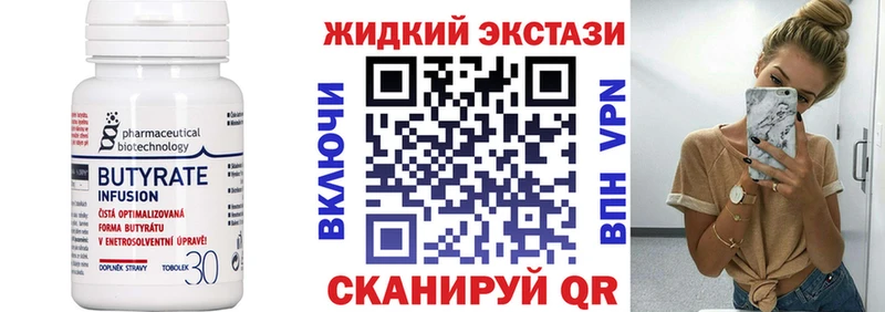 Бутират Butirat Биробиджан