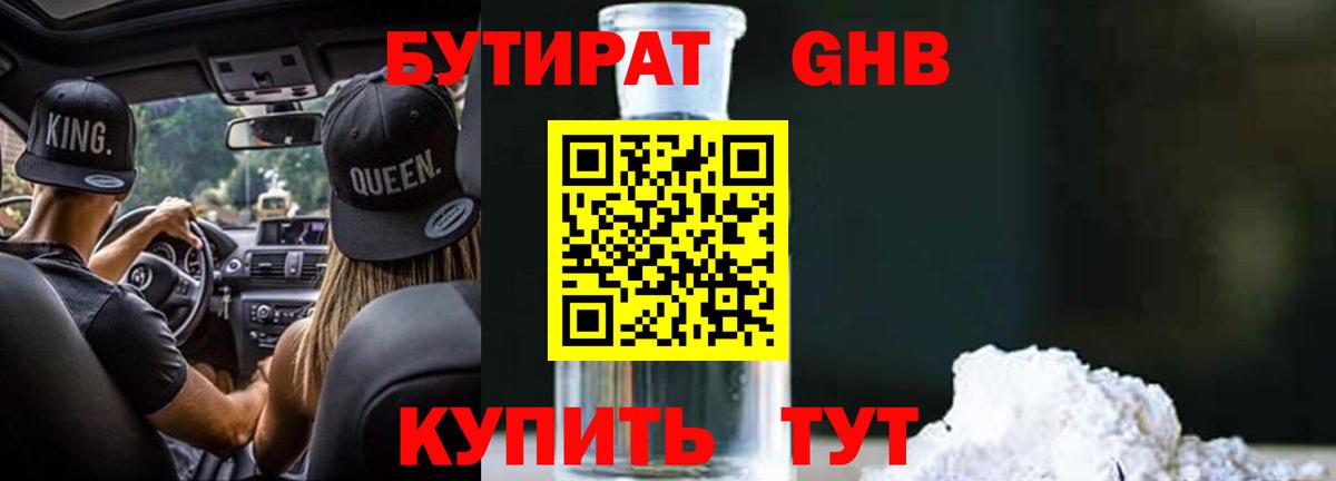 Биробиджан  БУТИРАТ 99%  Вход с VPN 