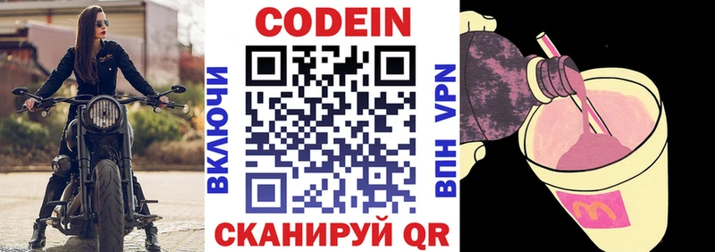 Кодеин Purple Drank  сколько стоит  Биробиджан 