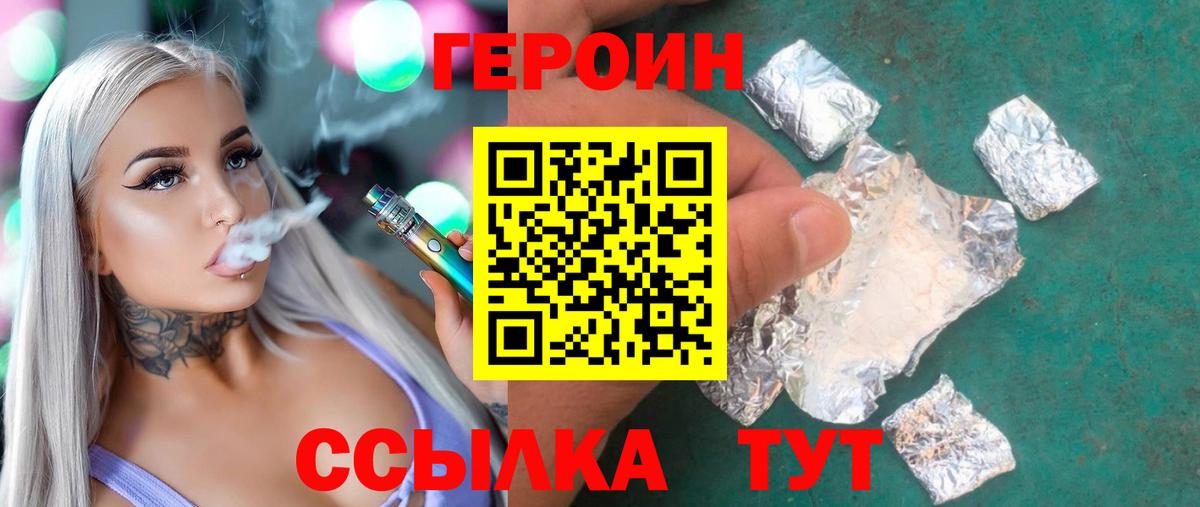 Героин  ГЕРОИН белый  Вход с VPN  Биробиджан 
