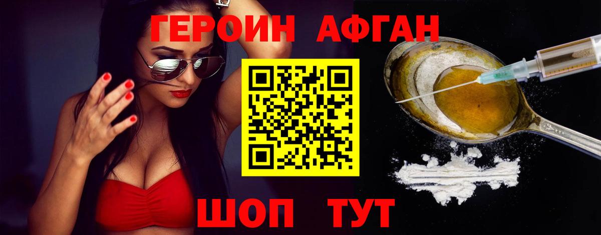Героин герыч Биробиджан