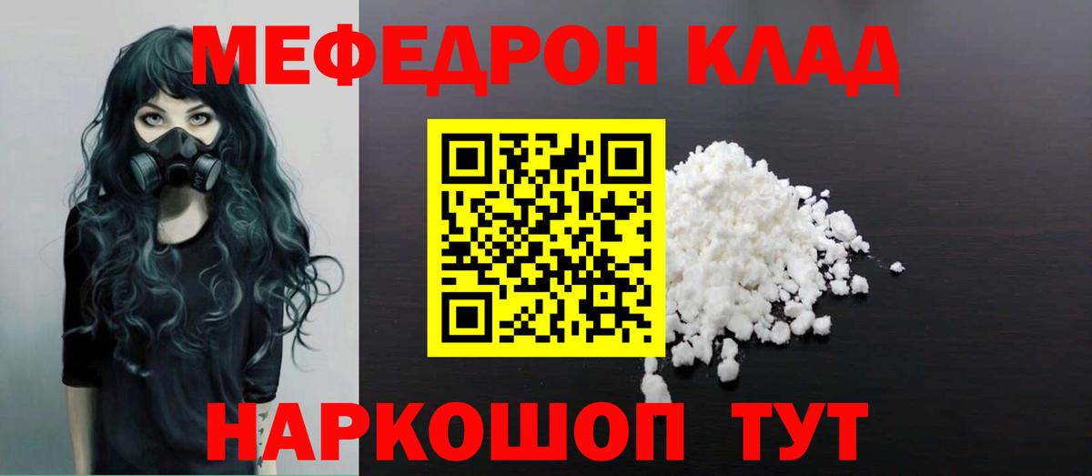 Меф кристаллы Биробиджан
