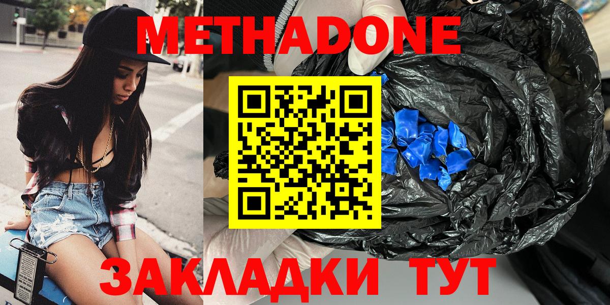 МЕТАДОН белоснежный    вход  Биробиджан  Вход с VPN 